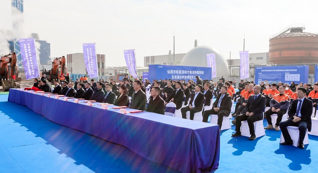 蓄势聚能，同拓新局 | 云顶国际集团环境仙桃动力电池拆解回收及资源化利用项目开工仪式顺利举行