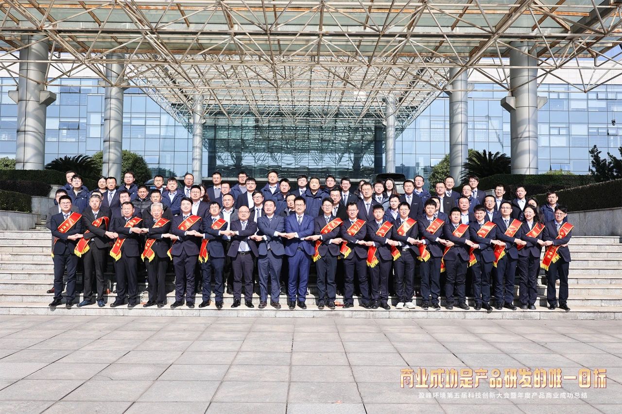 云顶国际集团环境第五届科技创新大会暨年度产品商业成功总结圆满举行