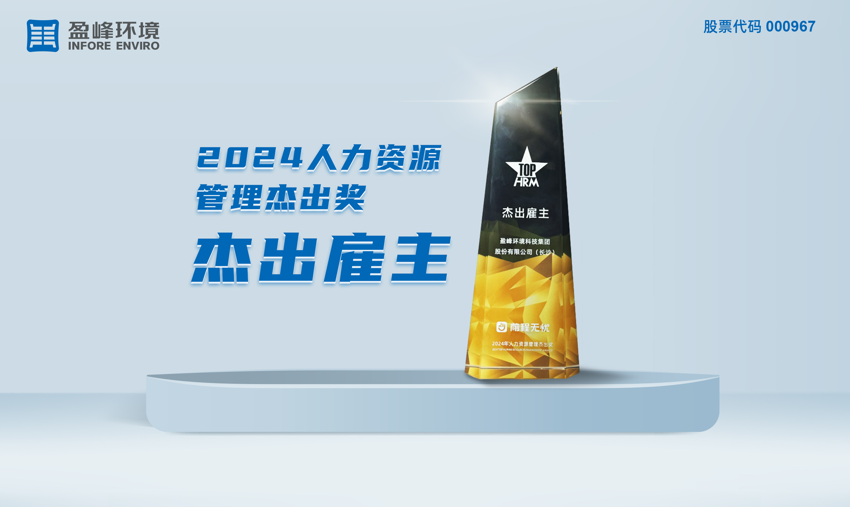 云顶国际集团环境荣获“2024人力资源管理杰出奖-杰出雇主”称号