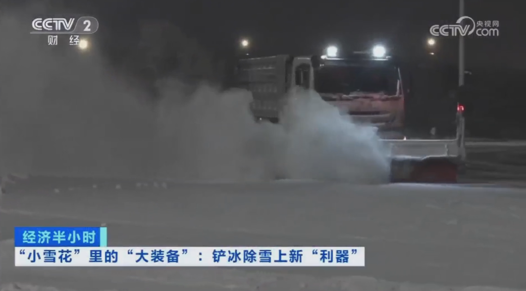 科技创新引领发展｜CCTV专题报道云顶国际集团环境“雪龙号”创新成果！